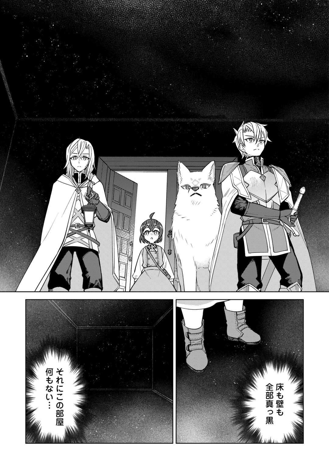 Tensei Youjo wa Onegai Shitai Chapter 22 7ページ