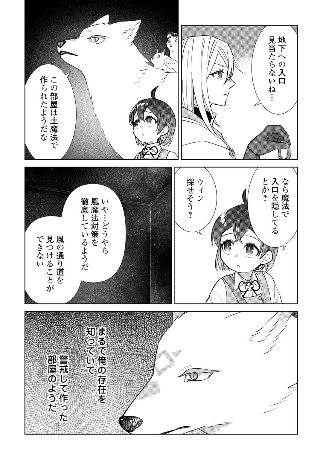 Tensei Youjo wa Onegai Shitai Chapter 22 8ページ
