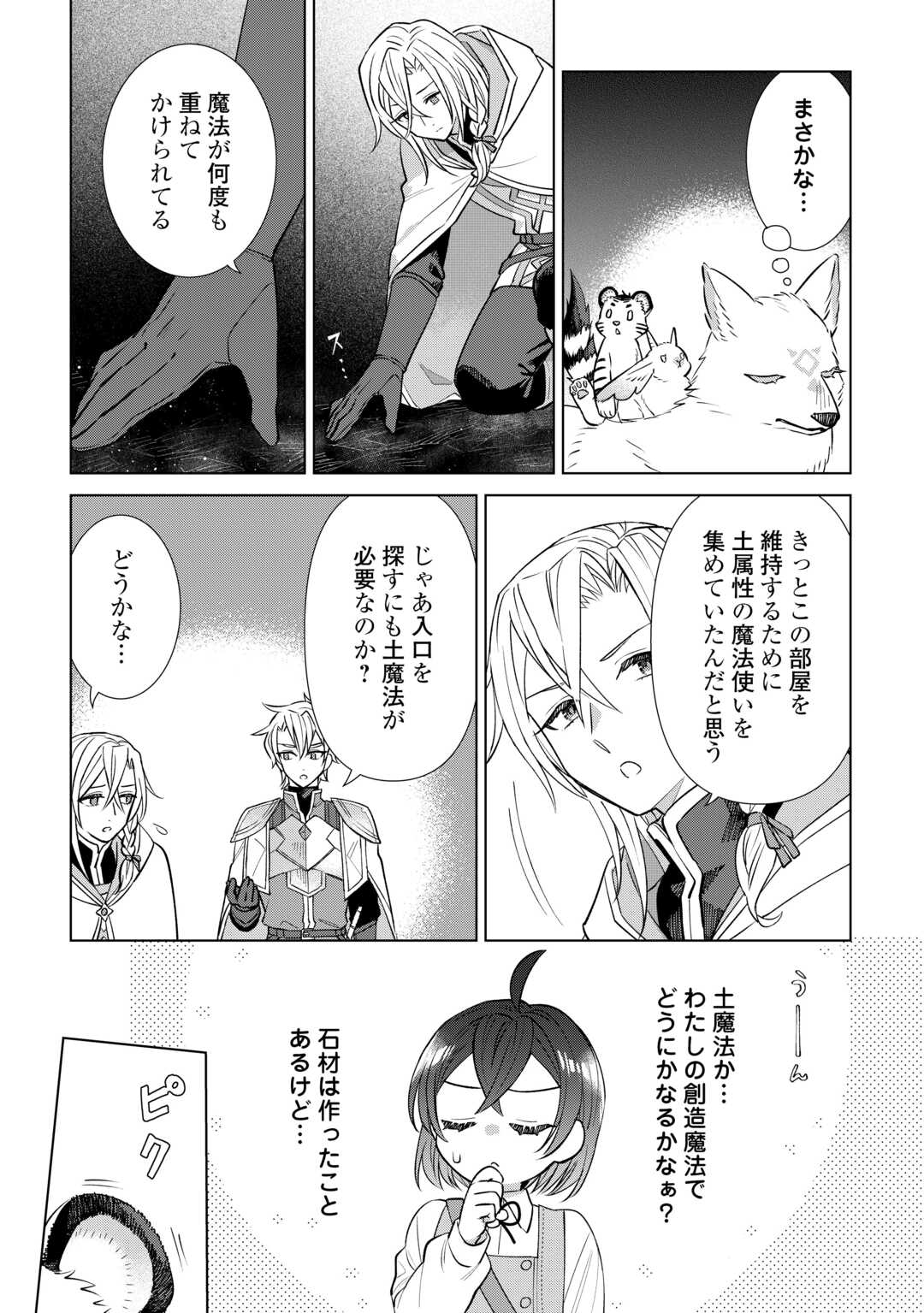 Tensei Youjo wa Onegai Shitai Chapter 22 9ページ