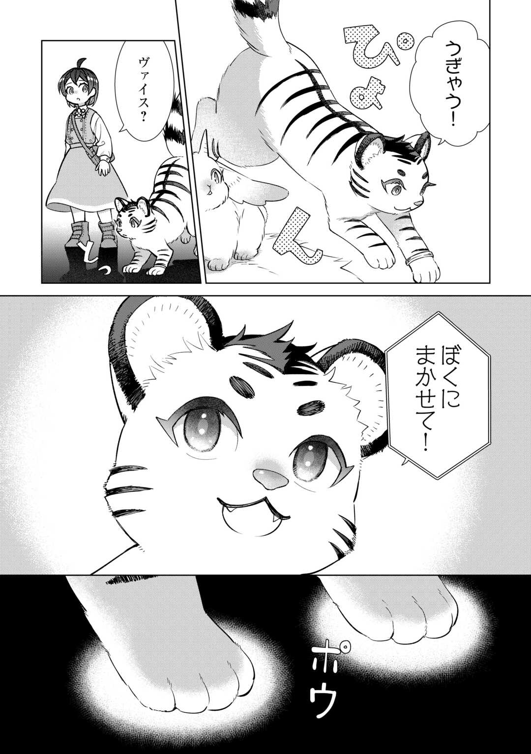Tensei Youjo wa Onegai Shitai Chapter 22 10ページ