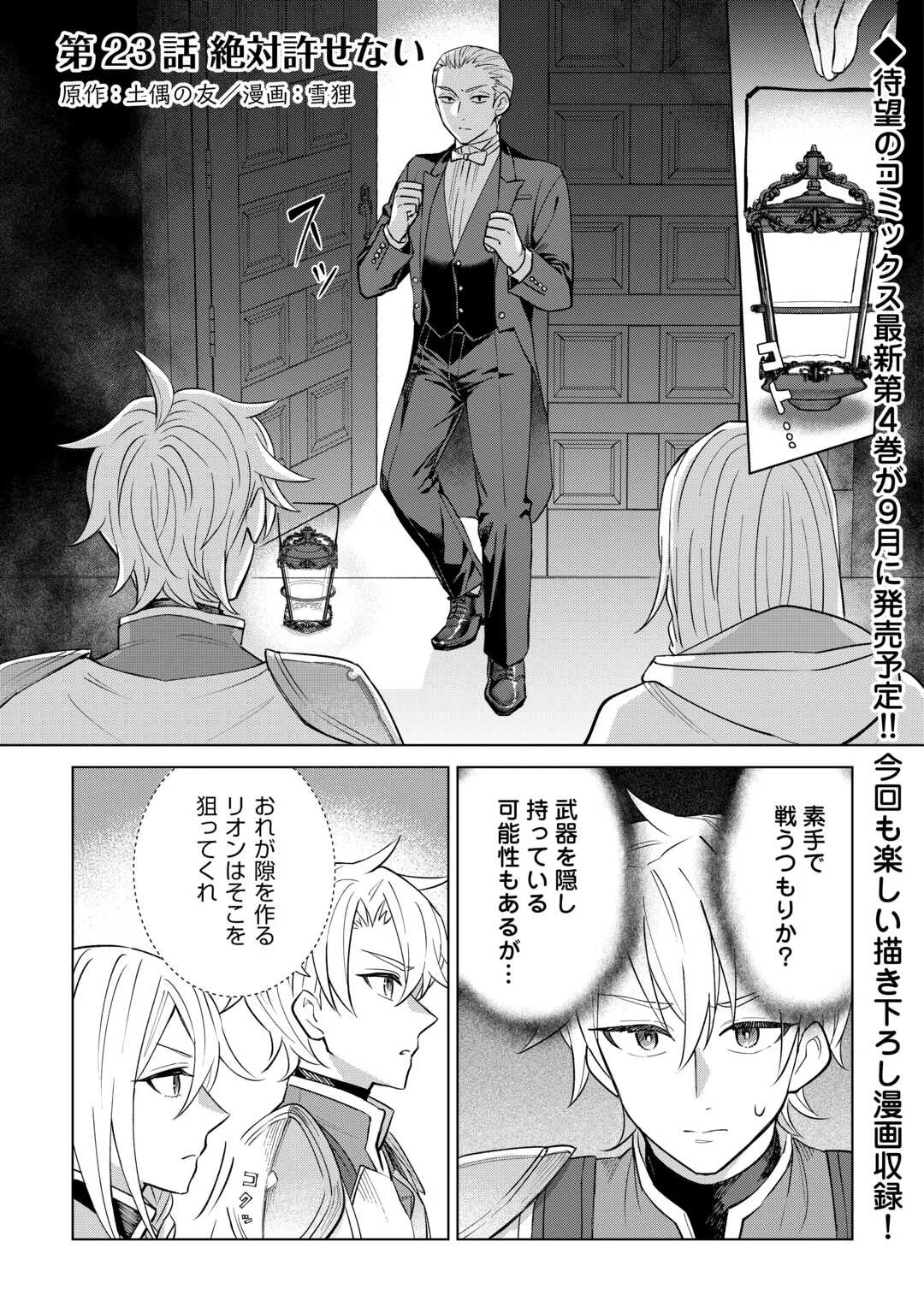 Tensei Youjo wa Onegai Shitai Chapter 23 1ページ