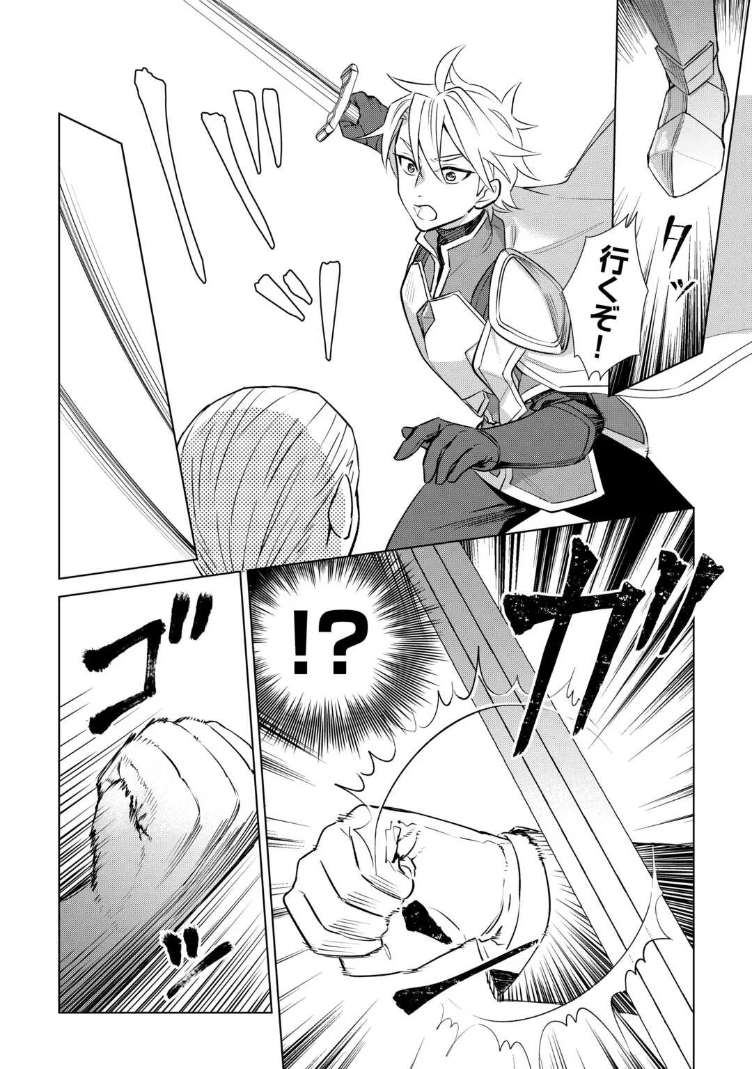 Tensei Youjo wa Onegai Shitai Chapter 23 2ページ