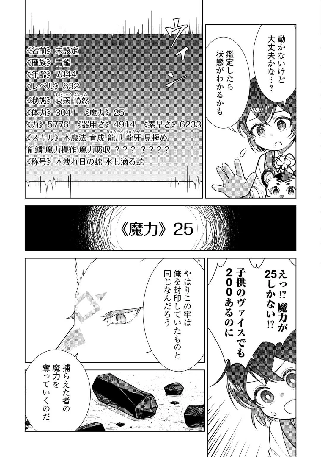 Tensei Youjo wa Onegai Shitai Chapter 23 11ページ