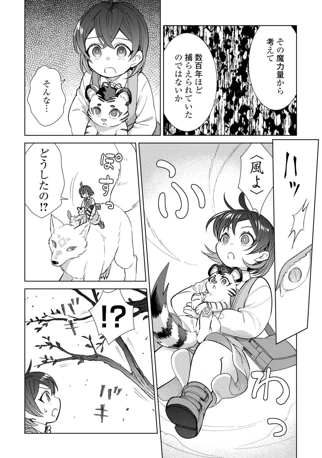 Tensei Youjo wa Onegai Shitai Chapter 23 12ページ