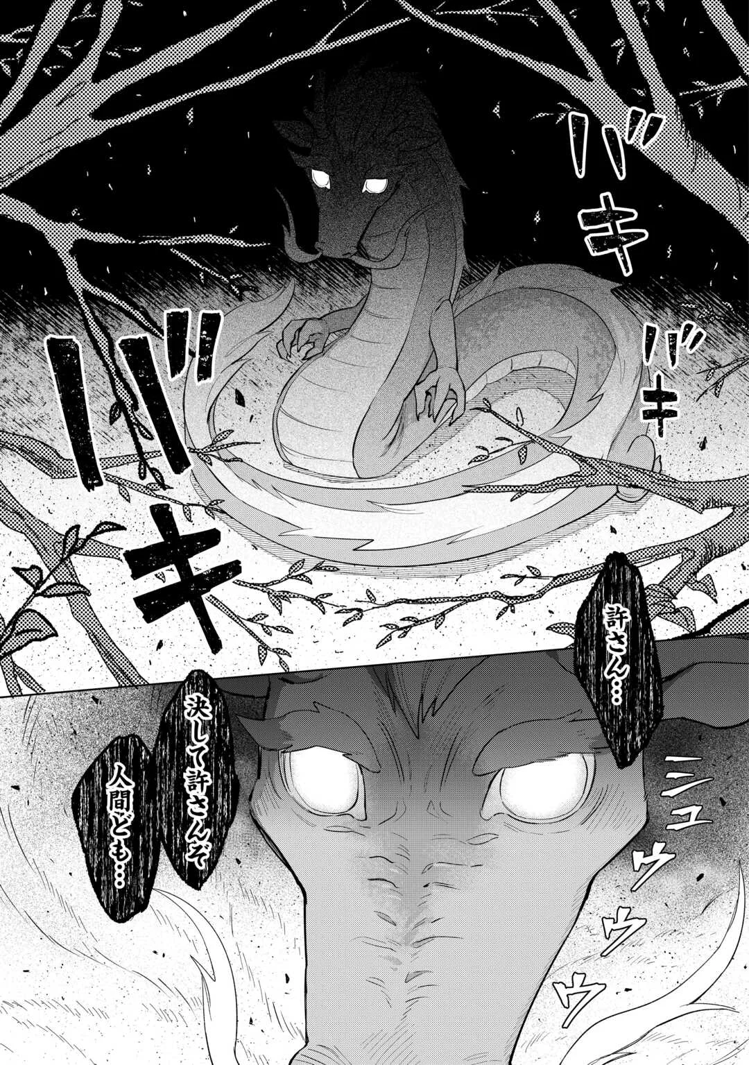 Tensei Youjo wa Onegai Shitai Chapter 23 13ページ