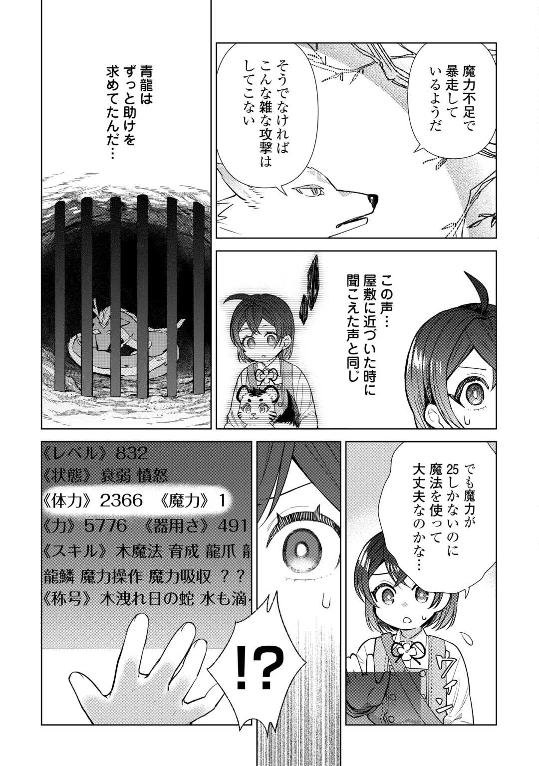 Tensei Youjo wa Onegai Shitai Chapter 23 15ページ