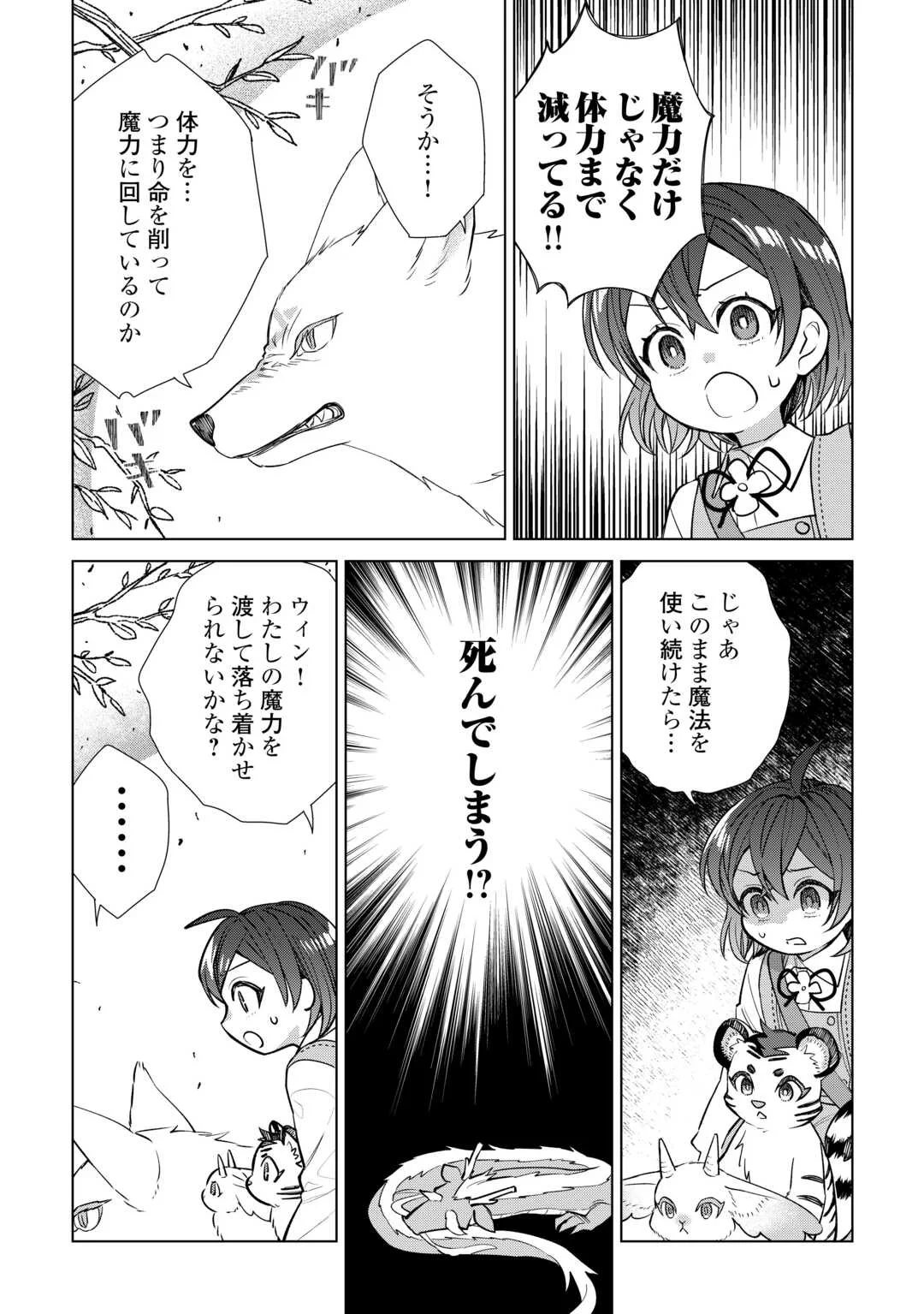 Tensei Youjo wa Onegai Shitai Chapter 23 16ページ