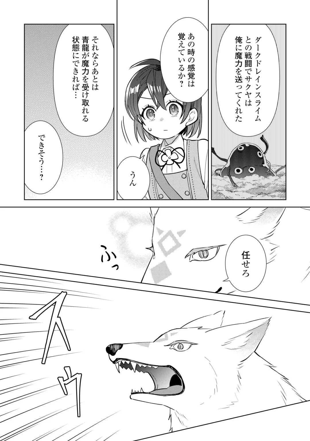 Tensei Youjo wa Onegai Shitai Chapter 23 17ページ