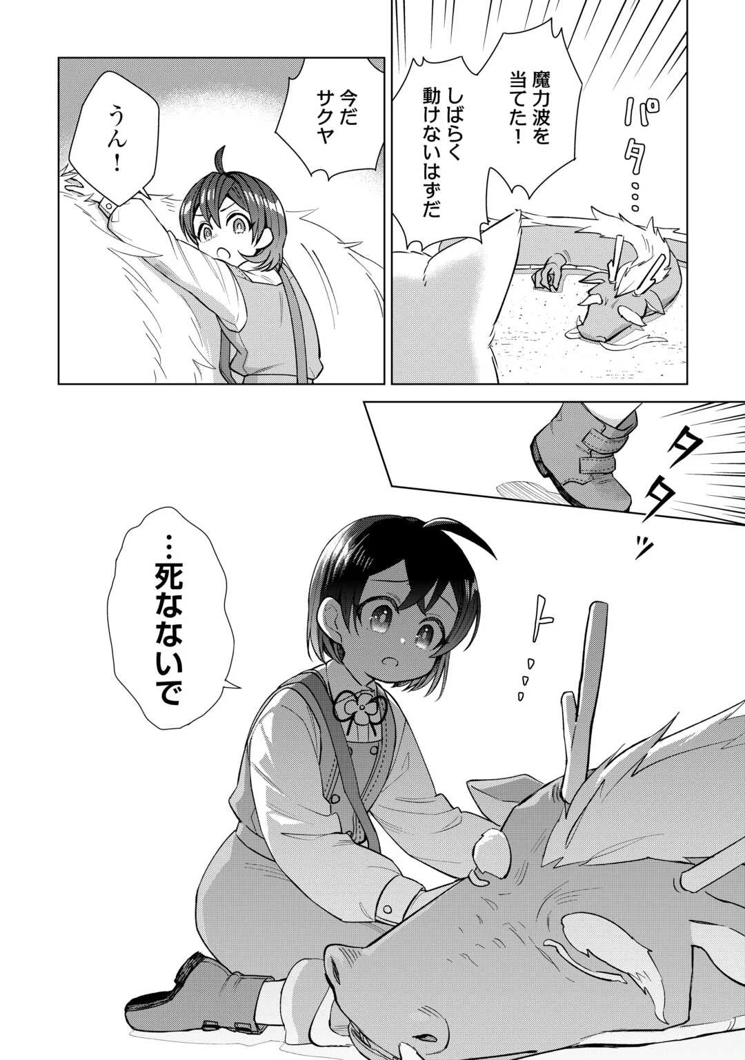 Tensei Youjo wa Onegai Shitai Chapter 23 20ページ
