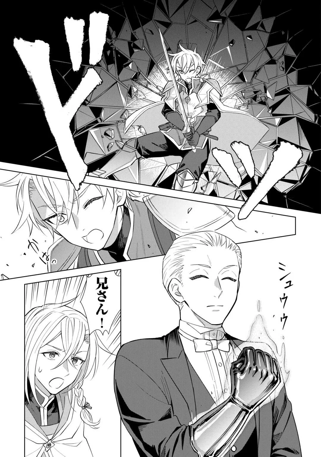 Tensei Youjo wa Onegai Shitai Chapter 23 3ページ