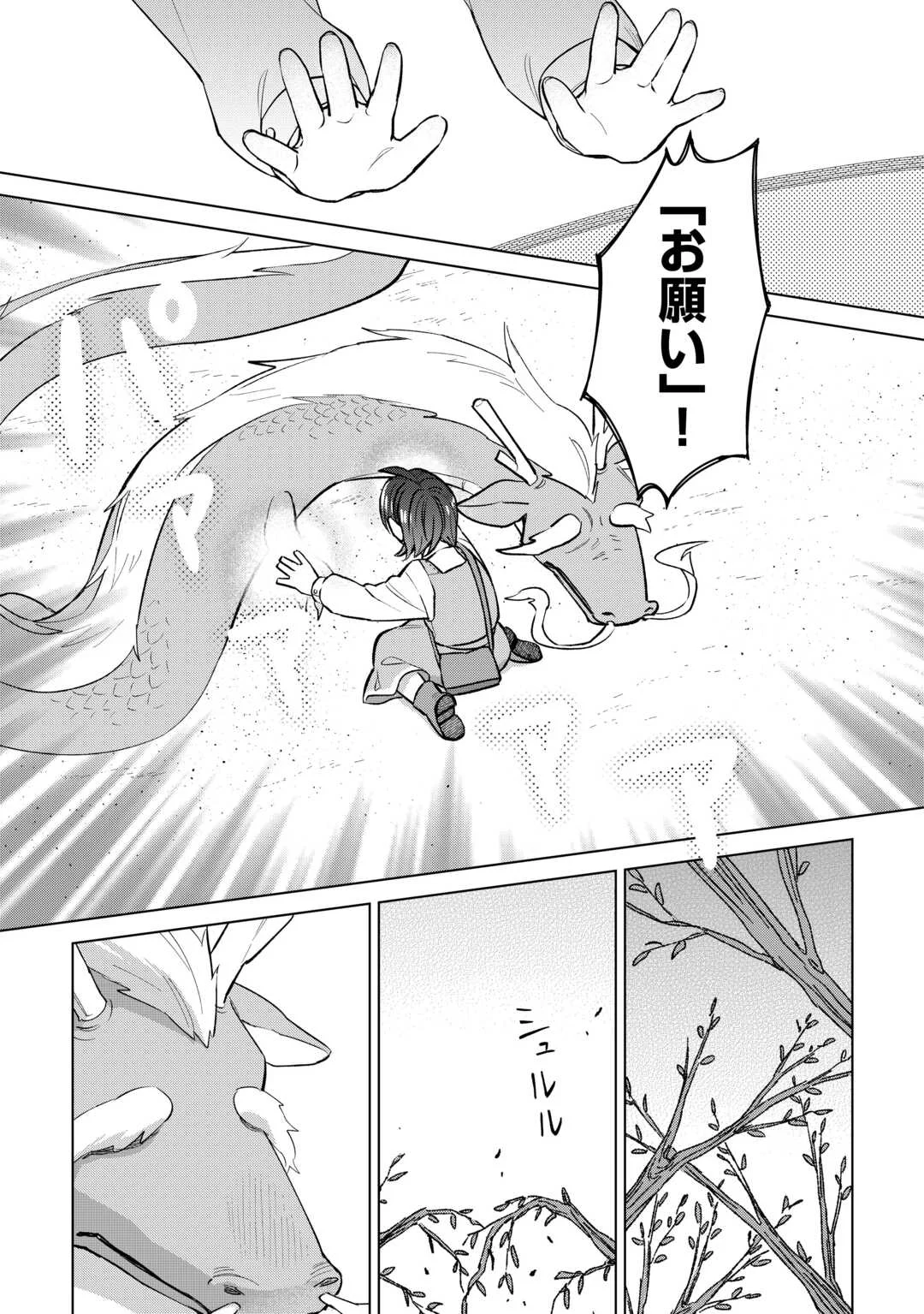 Tensei Youjo wa Onegai Shitai Chapter 23 21ページ