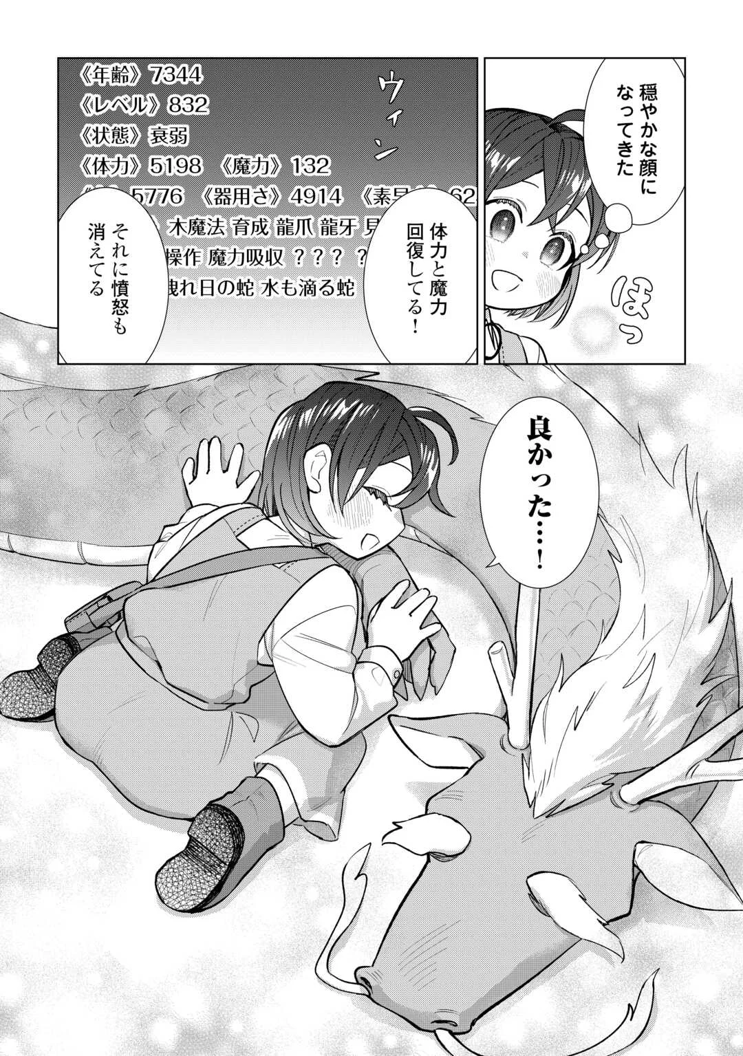 Tensei Youjo wa Onegai Shitai Chapter 23 22ページ