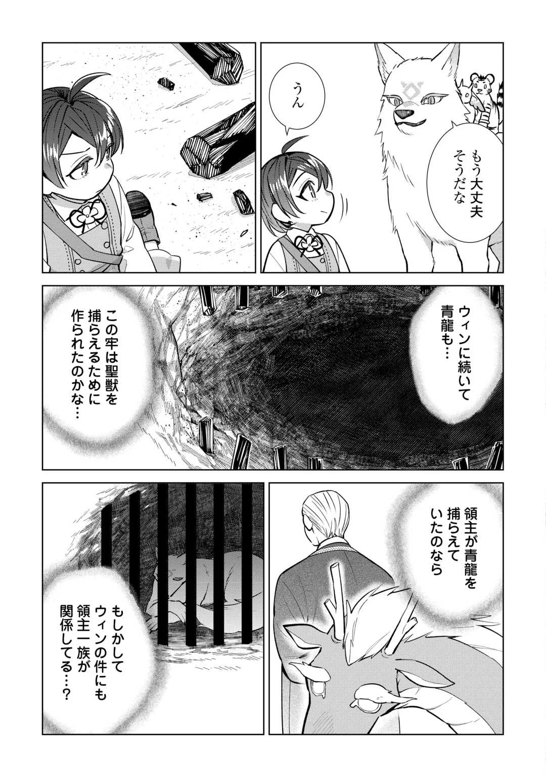 Tensei Youjo wa Onegai Shitai Chapter 23 23ページ
