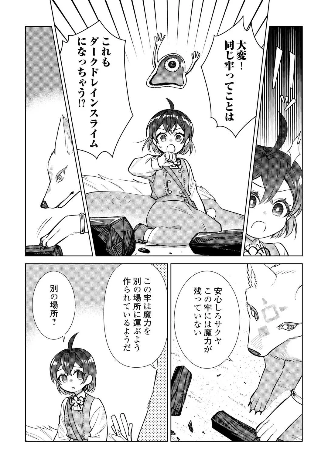Tensei Youjo wa Onegai Shitai Chapter 23 24ページ