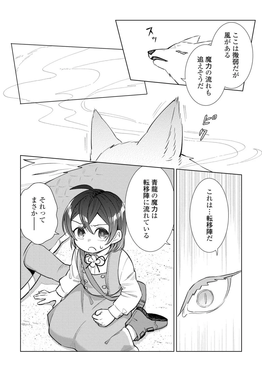 Tensei Youjo wa Onegai Shitai Chapter 23 25ページ