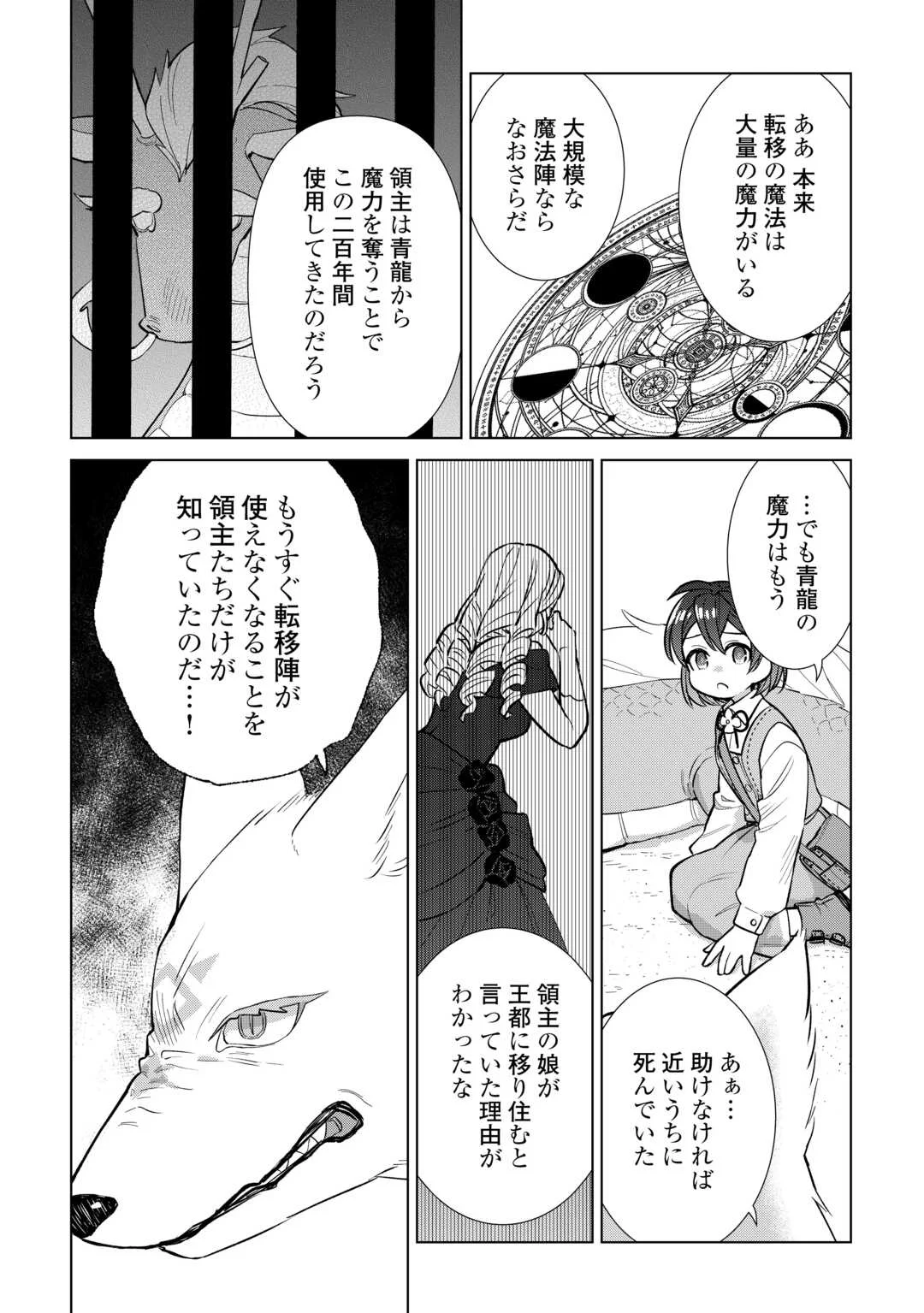 Tensei Youjo wa Onegai Shitai Chapter 23 26ページ