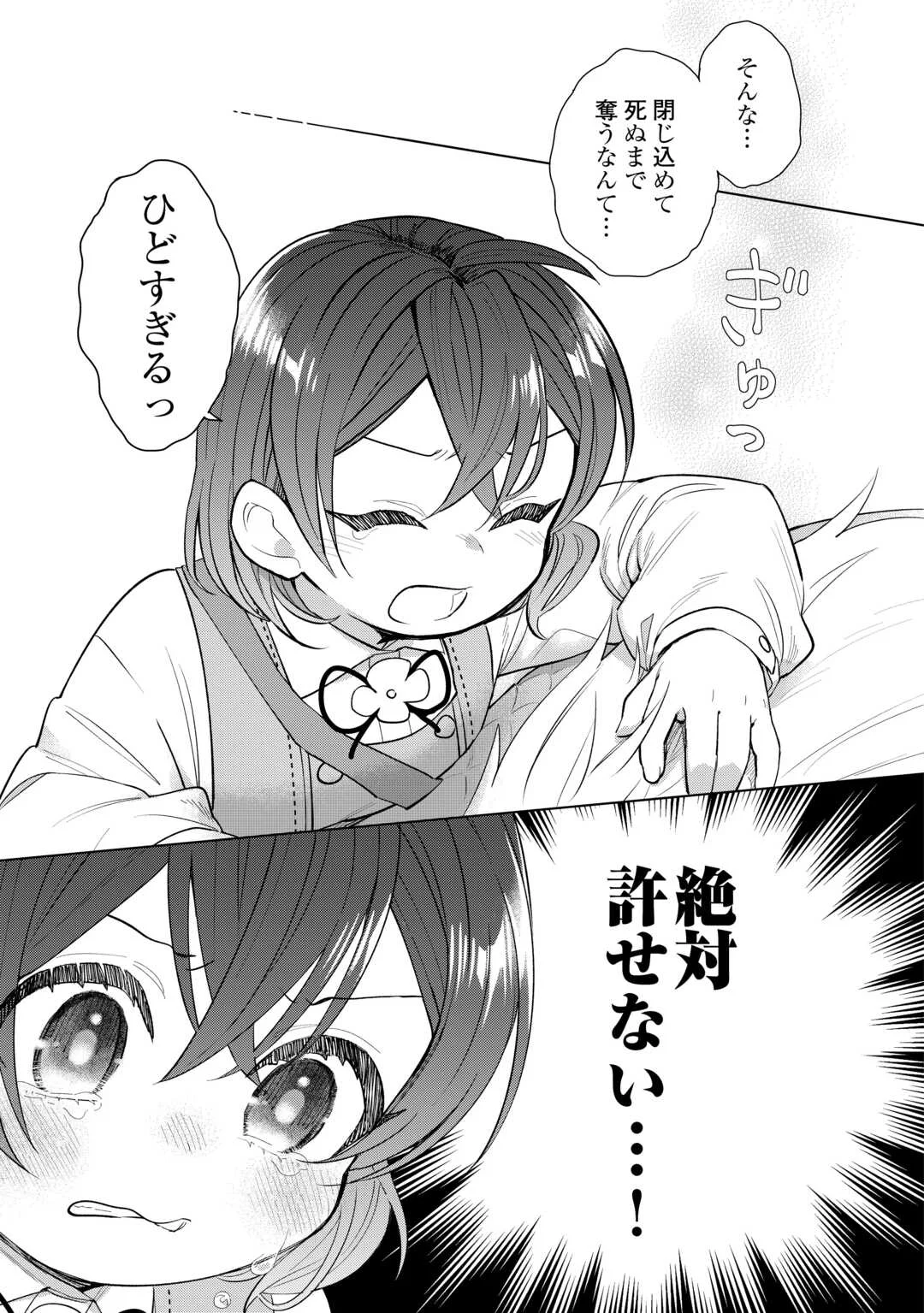 Tensei Youjo wa Onegai Shitai Chapter 23 27ページ
