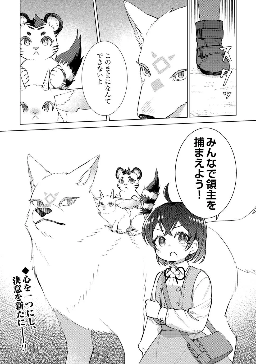 Tensei Youjo wa Onegai Shitai Chapter 23 28ページ