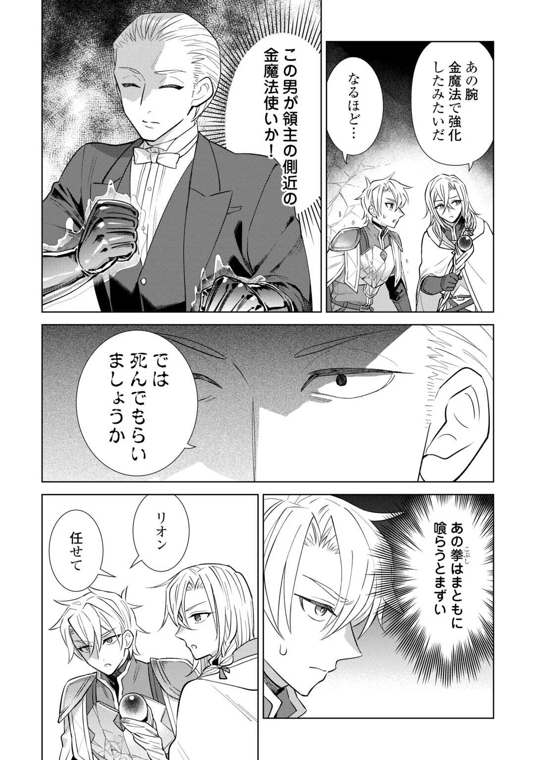 Tensei Youjo wa Onegai Shitai Chapter 23 4ページ