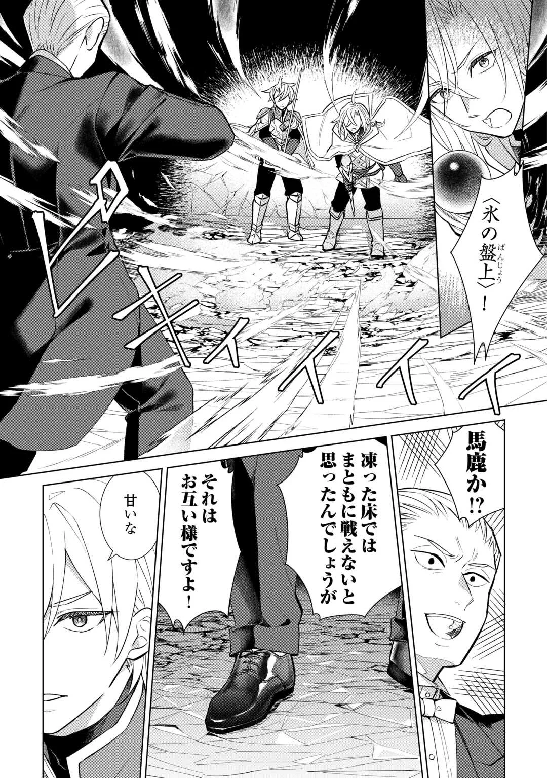Tensei Youjo wa Onegai Shitai Chapter 23 5ページ
