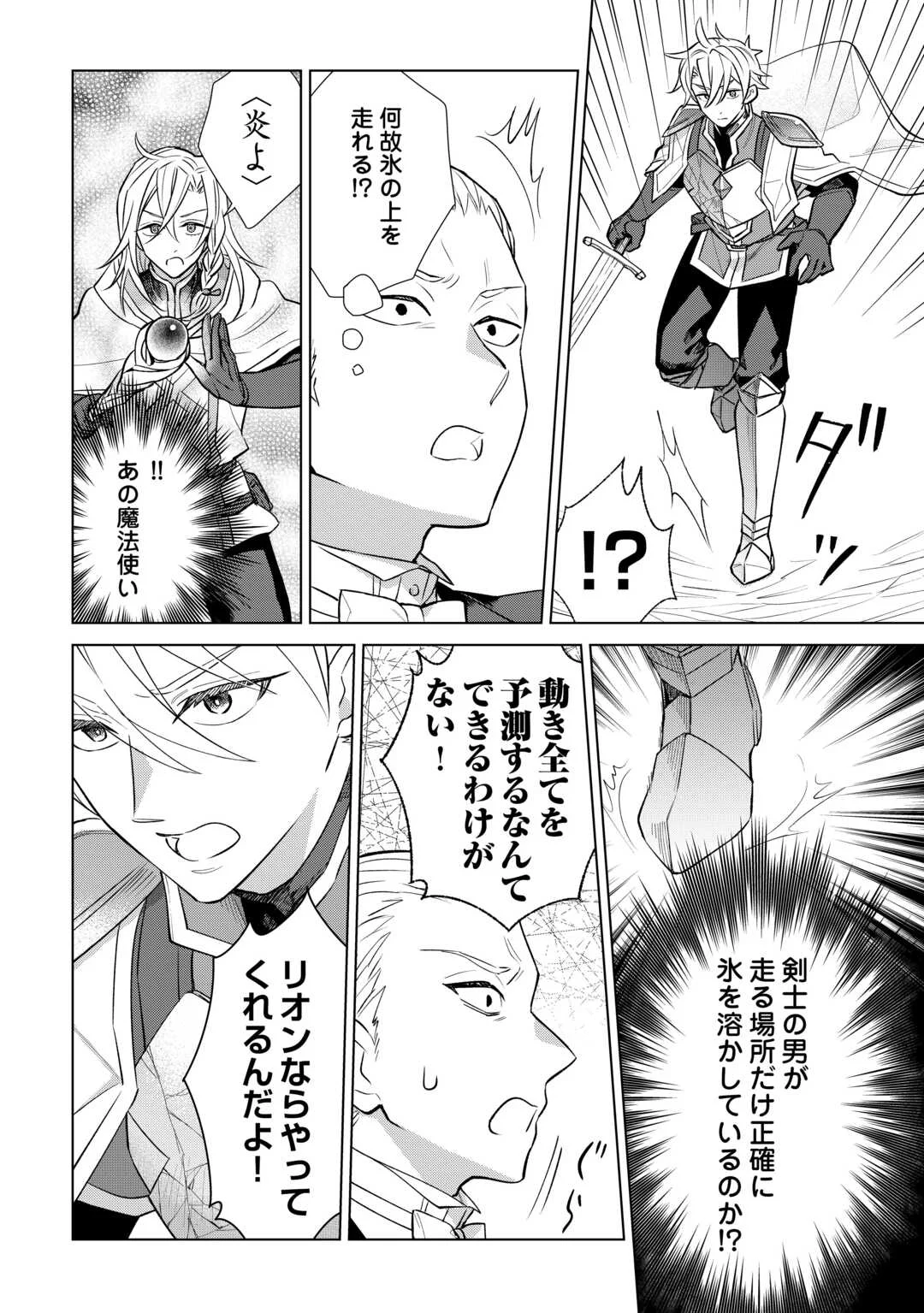 Tensei Youjo wa Onegai Shitai Chapter 23 6ページ