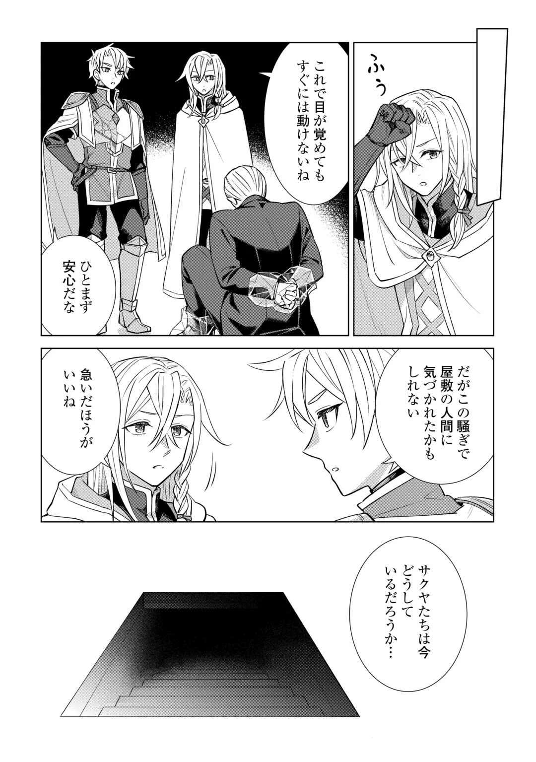 Tensei Youjo wa Onegai Shitai Chapter 23 8ページ