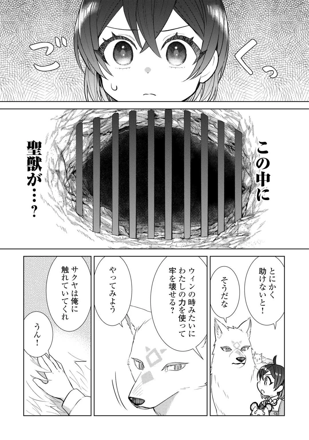 Tensei Youjo wa Onegai Shitai Chapter 23 9ページ