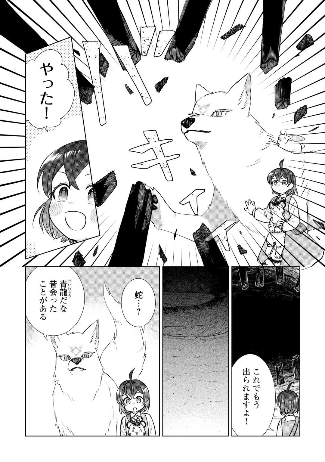Tensei Youjo wa Onegai Shitai Chapter 23 10ページ
