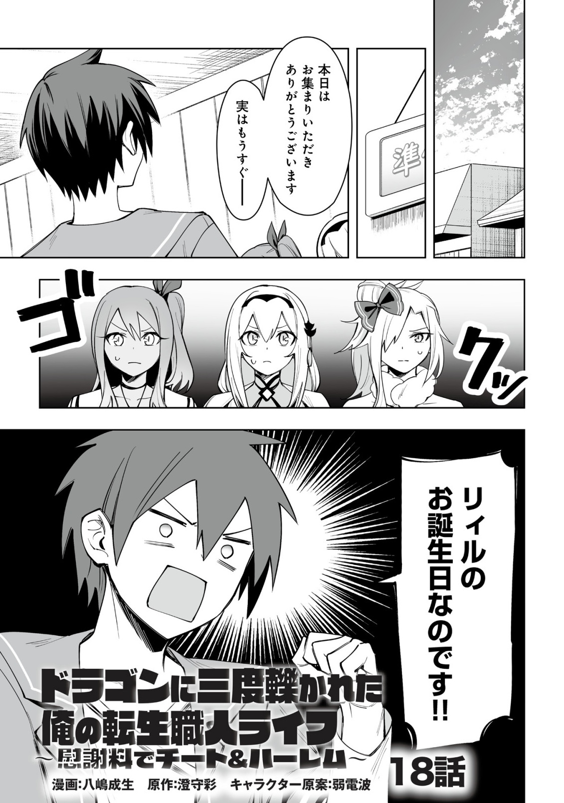 Dragon ni Sando Hikareta Ore no Tensei Shokunin Life - Isharyou (Skill) de Cheat & Harem Chapter 18.1 1ページ