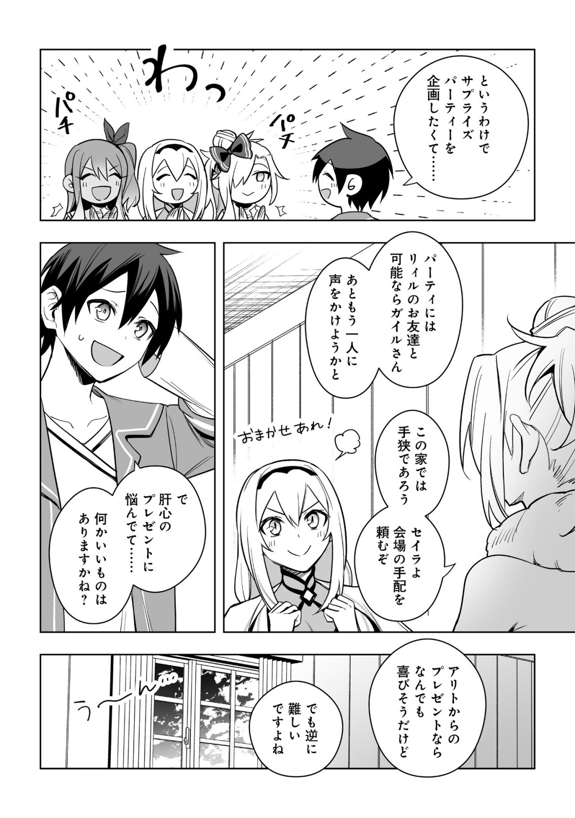 Dragon ni Sando Hikareta Ore no Tensei Shokunin Life - Isharyou (Skill) de Cheat & Harem Chapter 18.1 2ページ