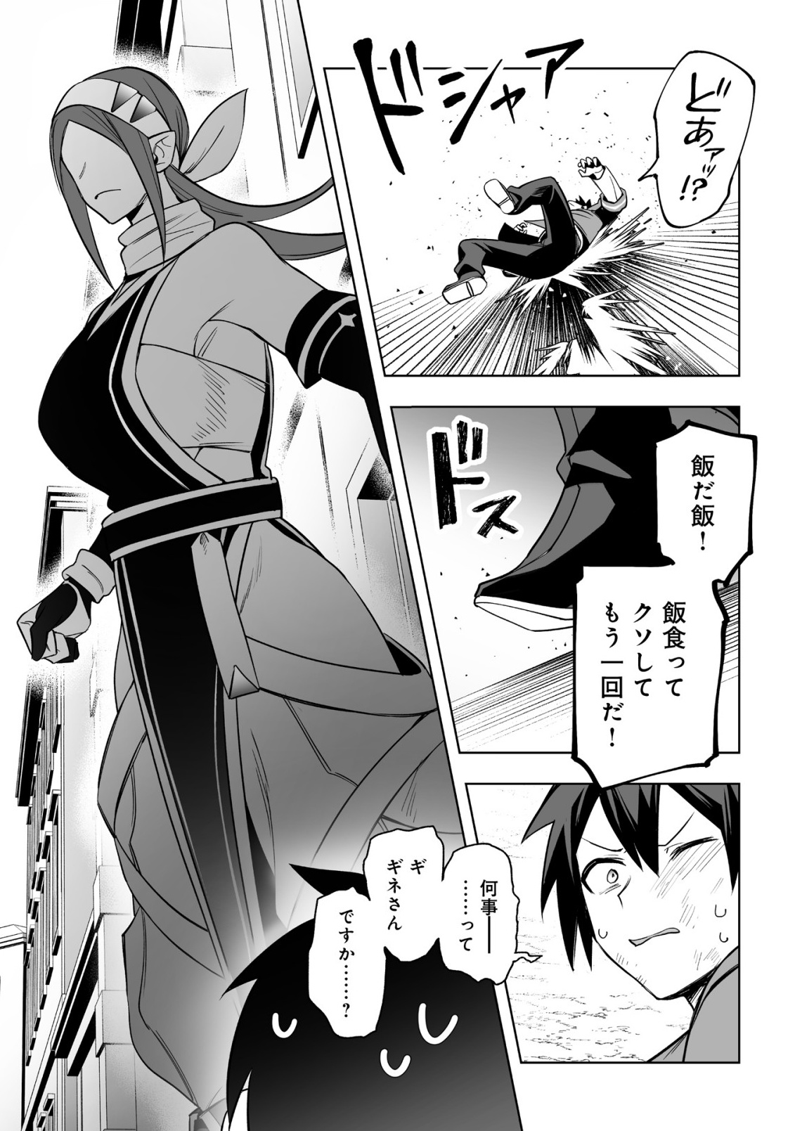 Dragon ni Sando Hikareta Ore no Tensei Shokunin Life - Isharyou (Skill) de Cheat & Harem Chapter 18.1 11ページ