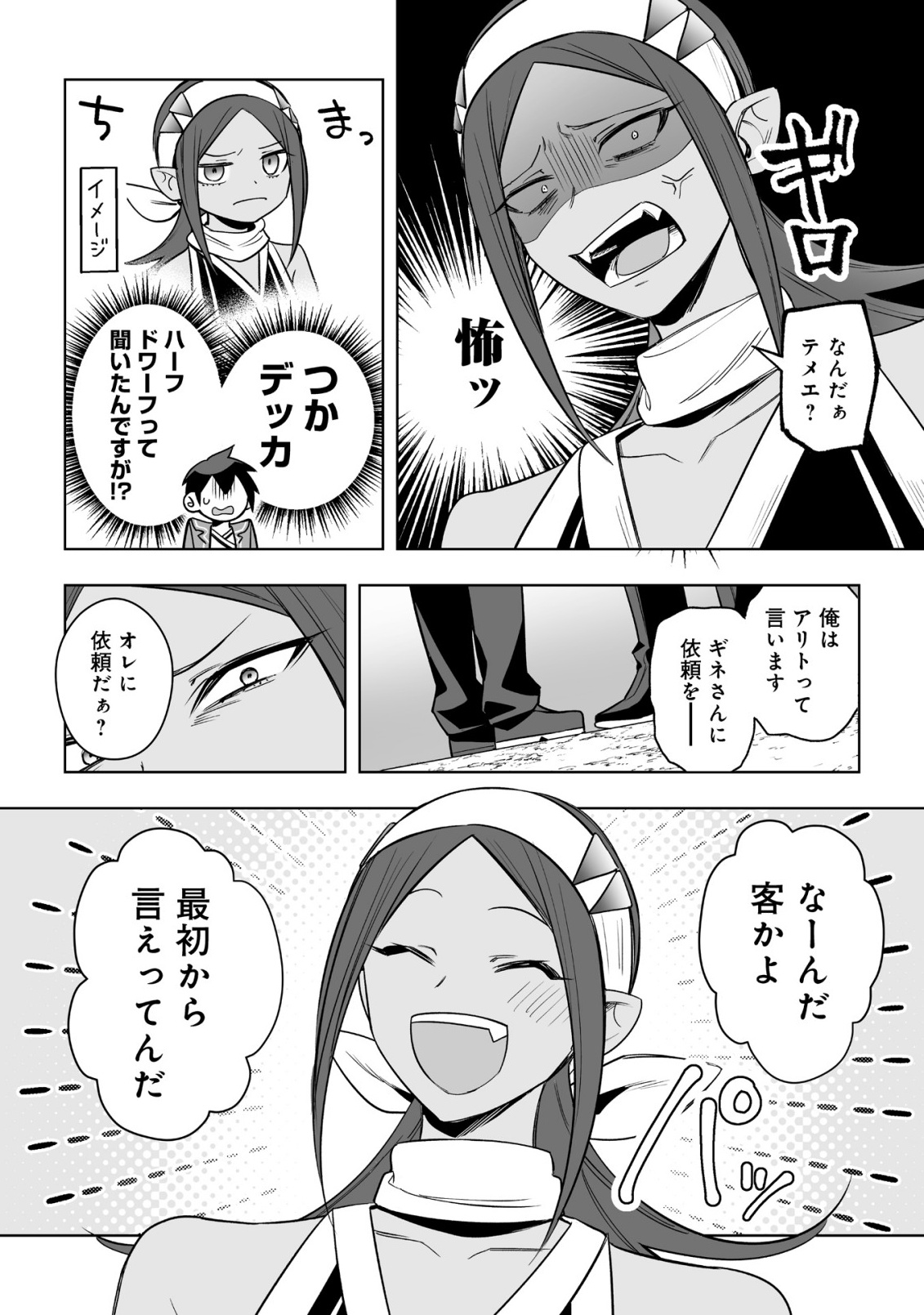 Dragon ni Sando Hikareta Ore no Tensei Shokunin Life - Isharyou (Skill) de Cheat & Harem Chapter 18.1 12ページ