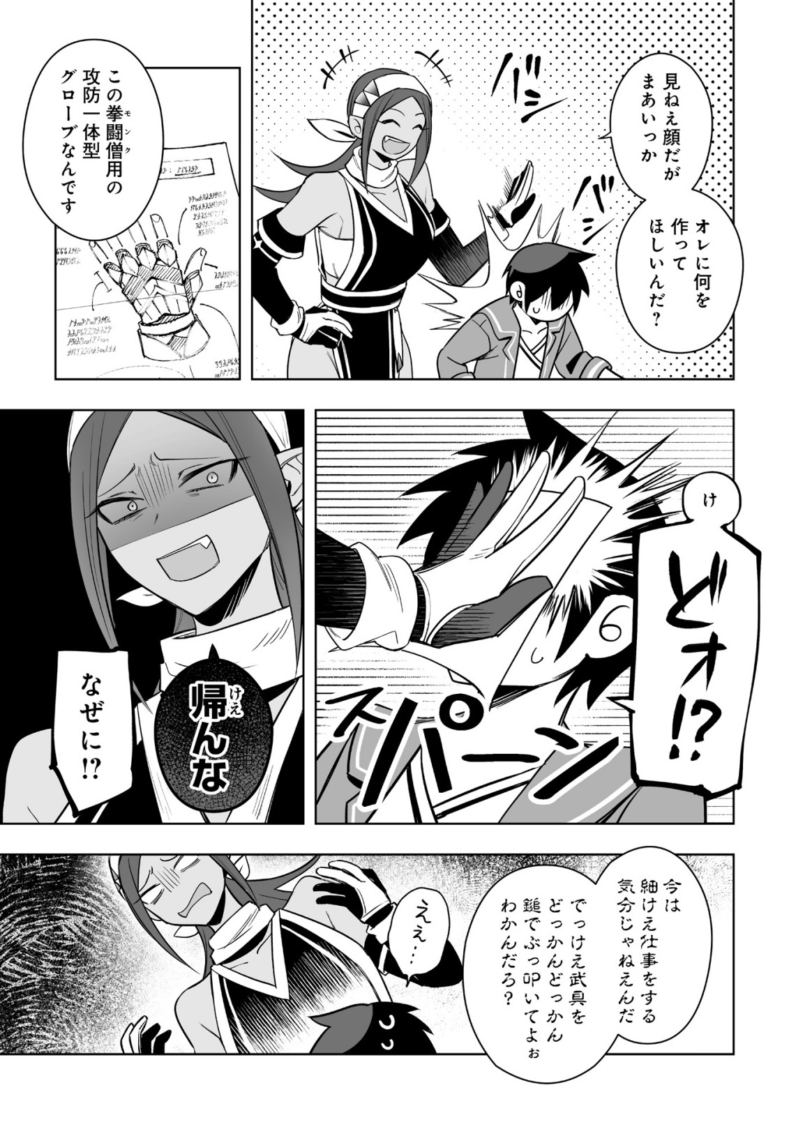 Dragon ni Sando Hikareta Ore no Tensei Shokunin Life - Isharyou (Skill) de Cheat & Harem Chapter 18.1 13ページ