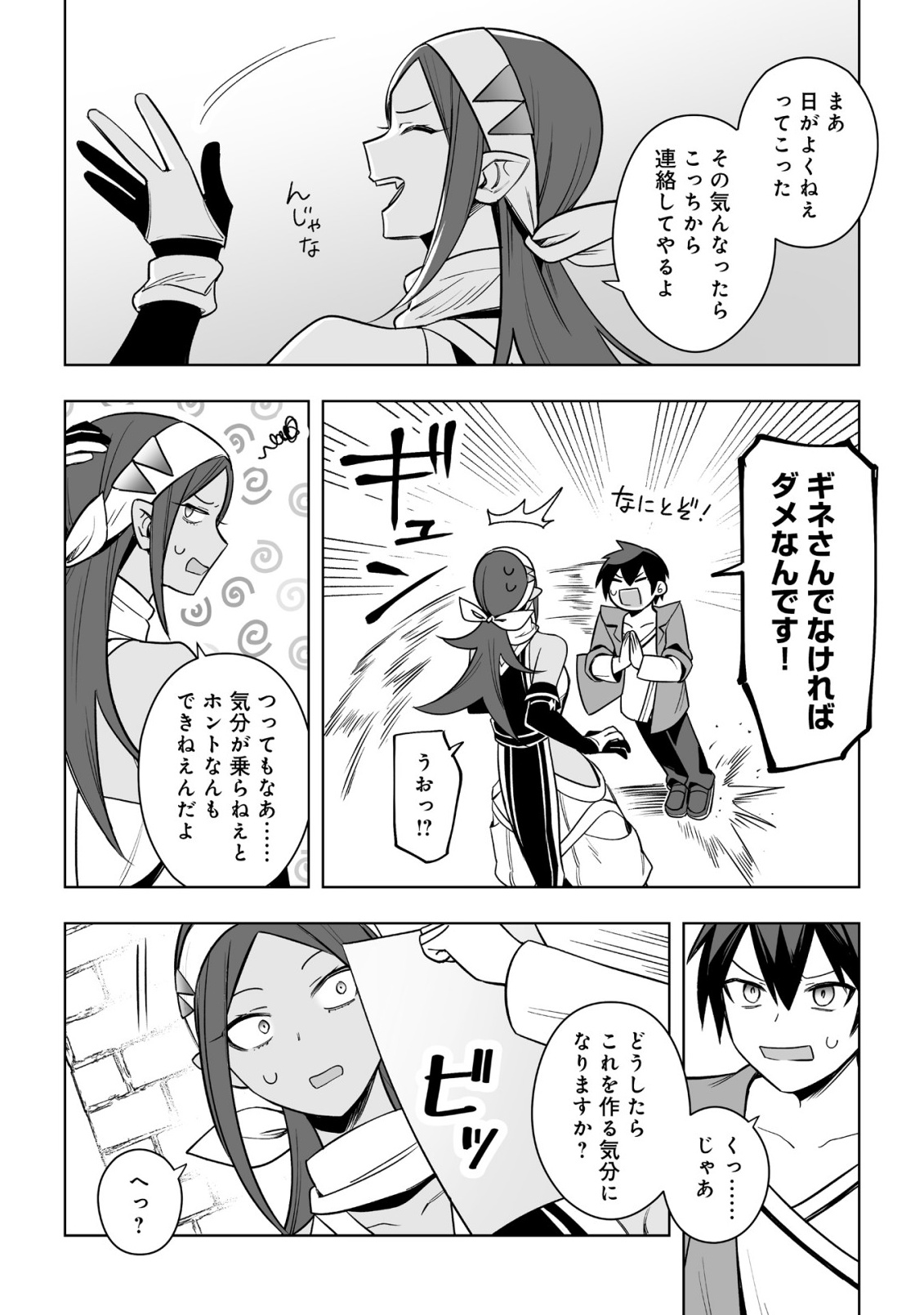 Dragon ni Sando Hikareta Ore no Tensei Shokunin Life - Isharyou (Skill) de Cheat & Harem Chapter 18.1 14ページ