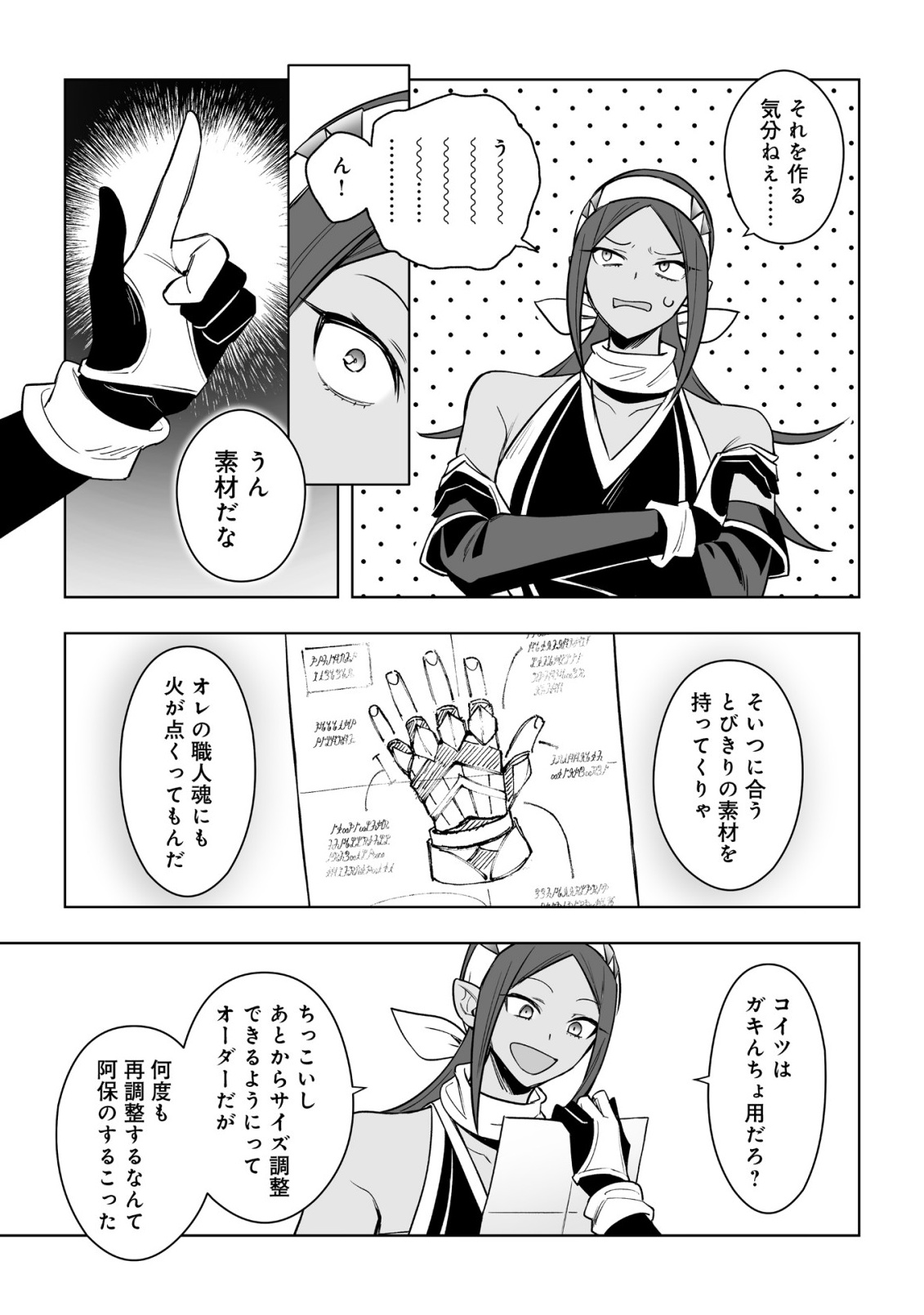 Dragon ni Sando Hikareta Ore no Tensei Shokunin Life - Isharyou (Skill) de Cheat & Harem Chapter 18.1 15ページ
