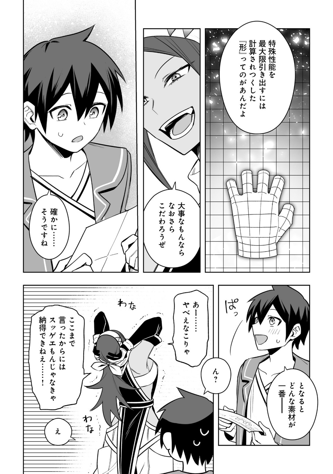 Dragon ni Sando Hikareta Ore no Tensei Shokunin Life - Isharyou (Skill) de Cheat & Harem Chapter 18.1 16ページ