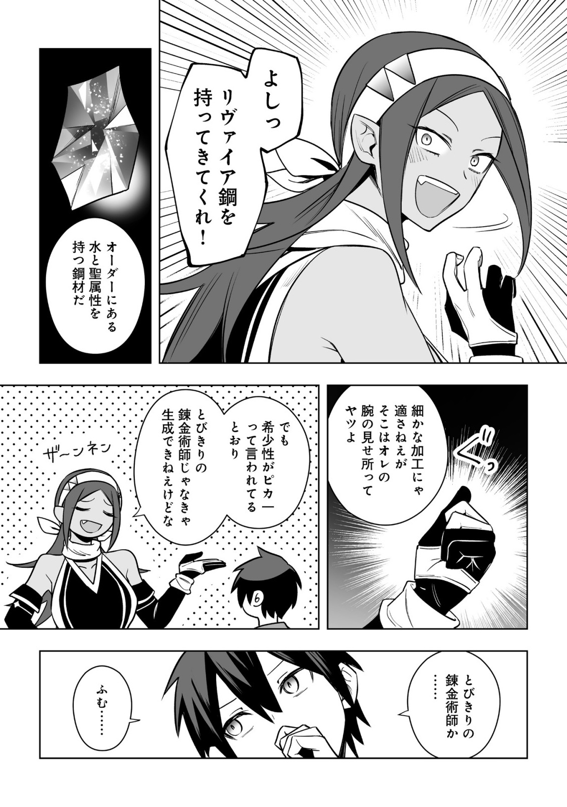 Dragon ni Sando Hikareta Ore no Tensei Shokunin Life - Isharyou (Skill) de Cheat & Harem Chapter 18.1 17ページ