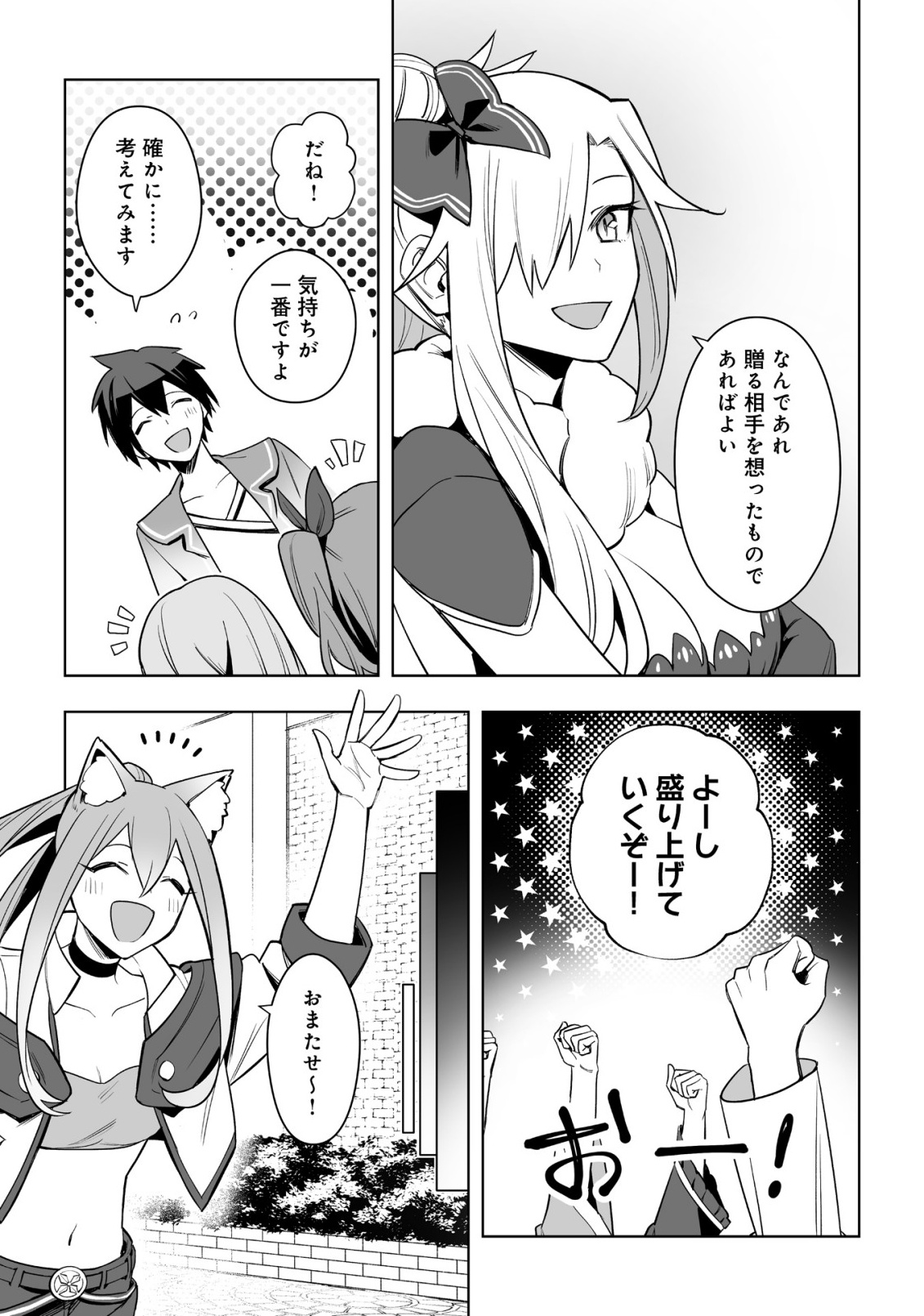 Dragon ni Sando Hikareta Ore no Tensei Shokunin Life - Isharyou (Skill) de Cheat & Harem Chapter 18.1 3ページ