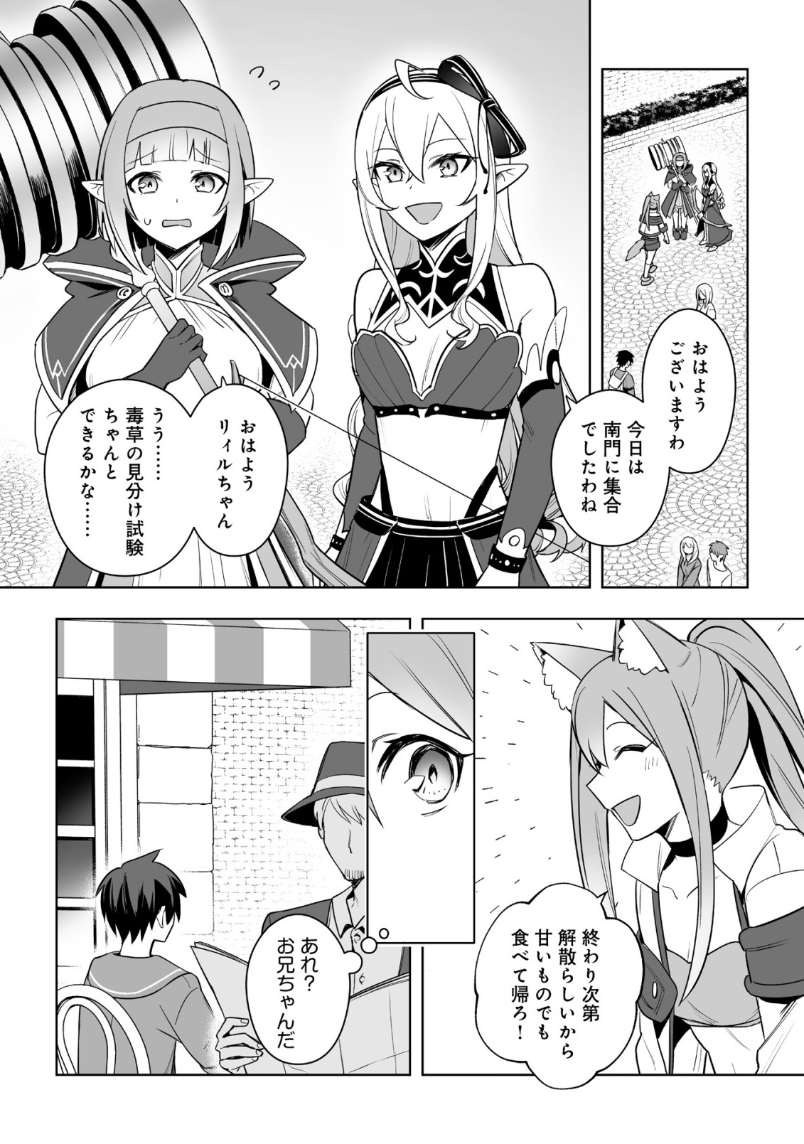 Dragon ni Sando Hikareta Ore no Tensei Shokunin Life - Isharyou (Skill) de Cheat & Harem Chapter 18.1 4ページ