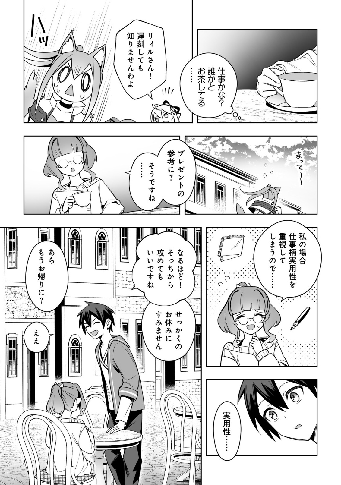 Dragon ni Sando Hikareta Ore no Tensei Shokunin Life - Isharyou (Skill) de Cheat & Harem Chapter 18.1 5ページ