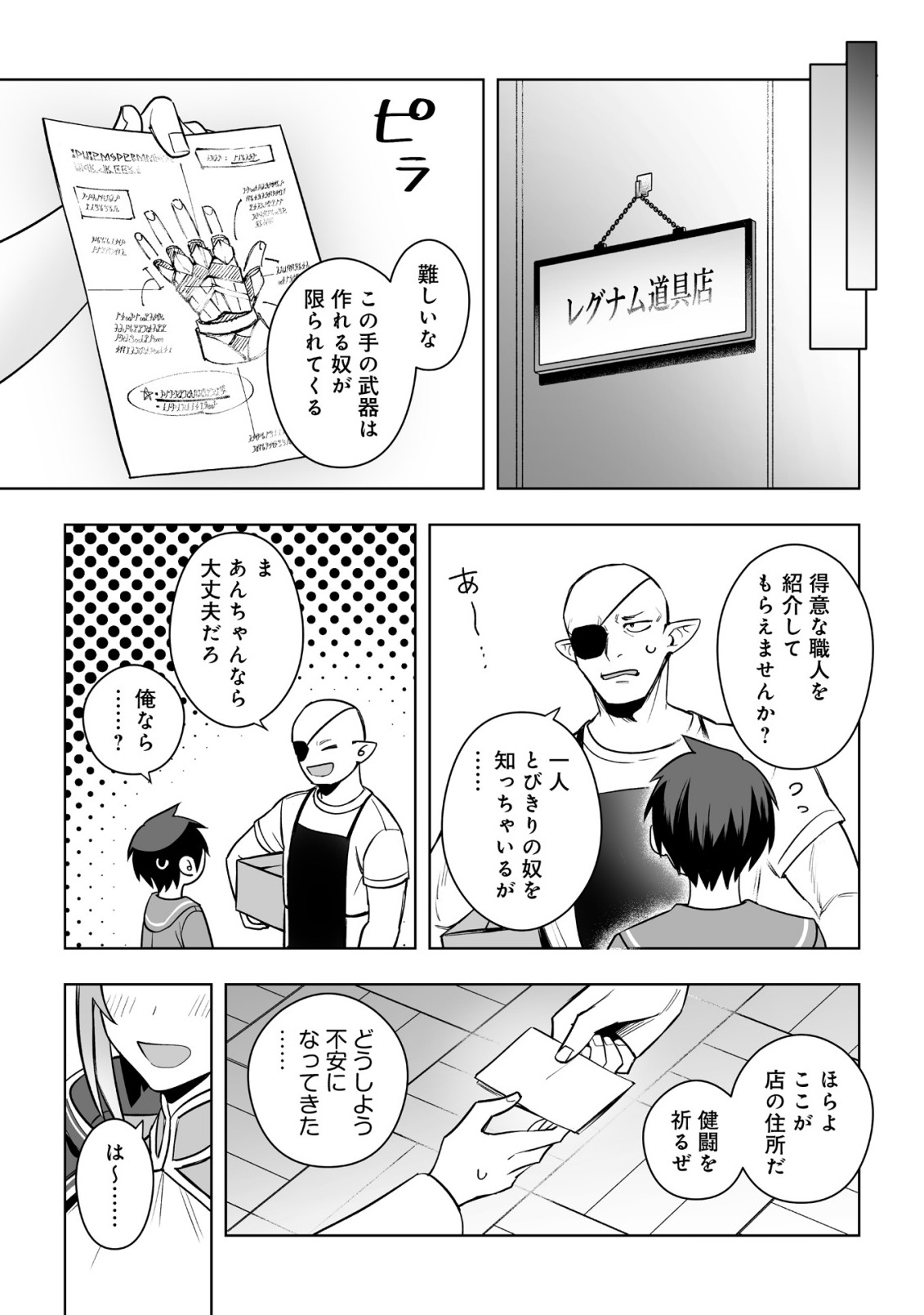 Dragon ni Sando Hikareta Ore no Tensei Shokunin Life - Isharyou (Skill) de Cheat & Harem Chapter 18.1 6ページ