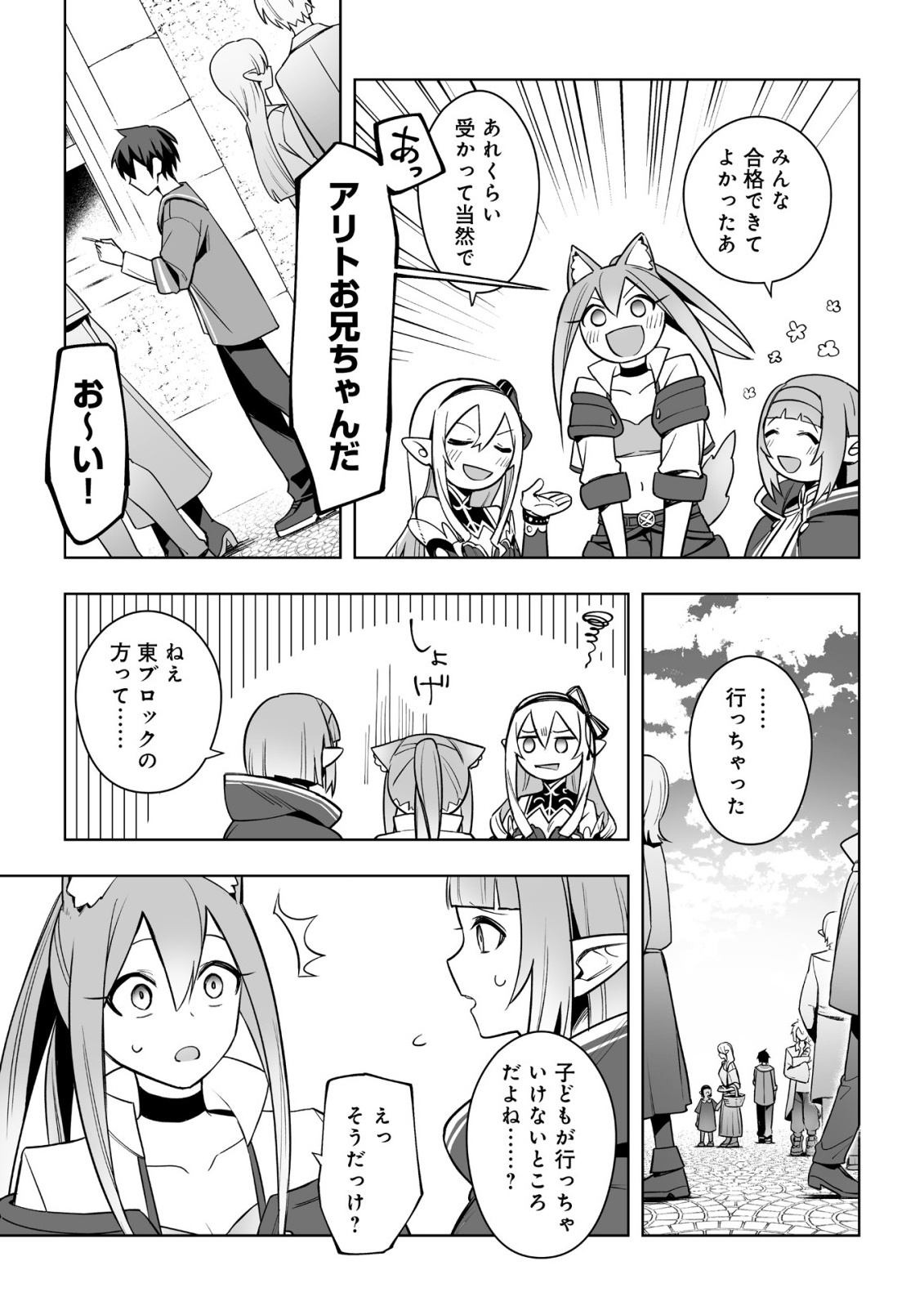 Dragon ni Sando Hikareta Ore no Tensei Shokunin Life - Isharyou (Skill) de Cheat & Harem Chapter 18.1 7ページ
