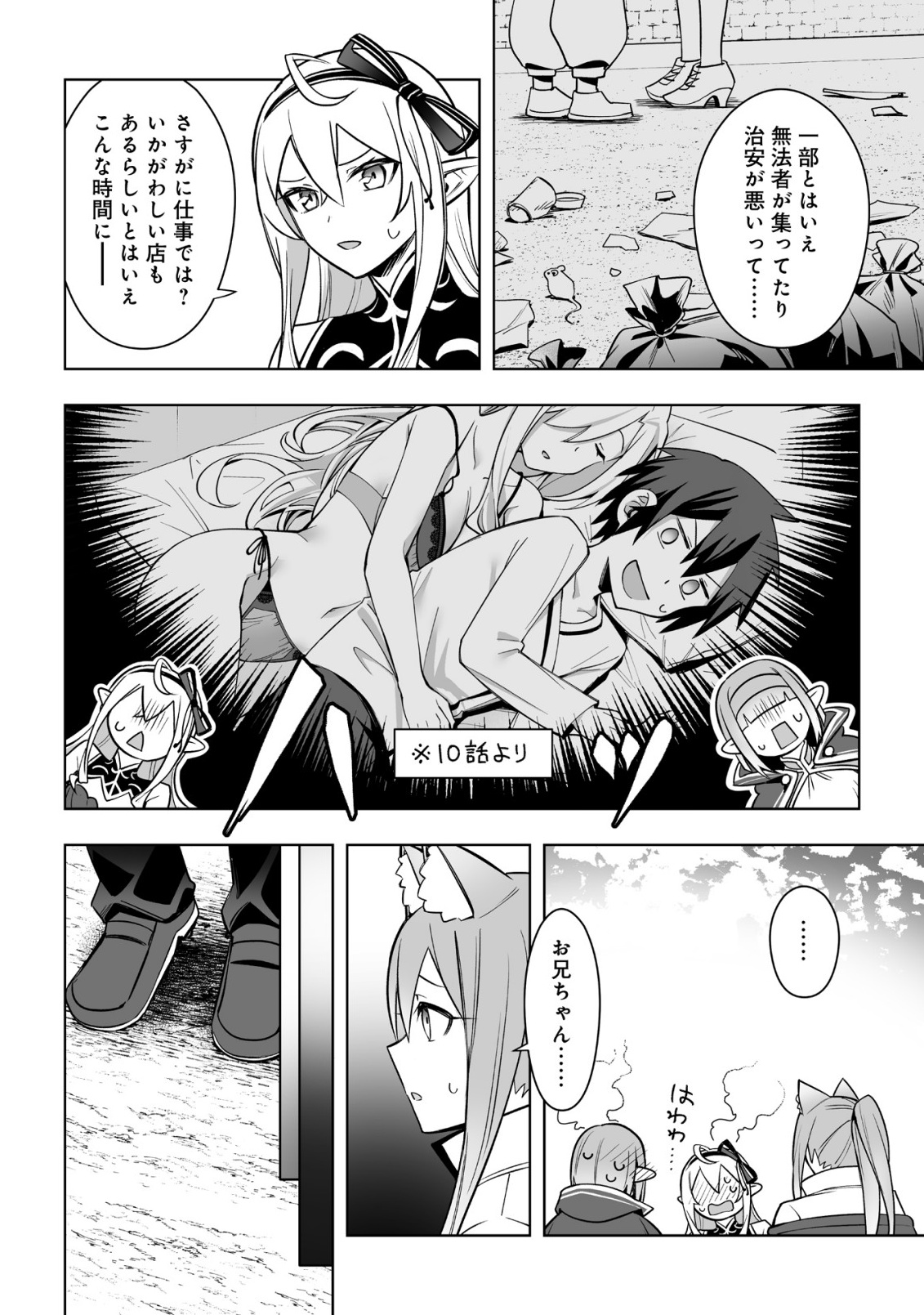 Dragon ni Sando Hikareta Ore no Tensei Shokunin Life - Isharyou (Skill) de Cheat & Harem Chapter 18.1 8ページ