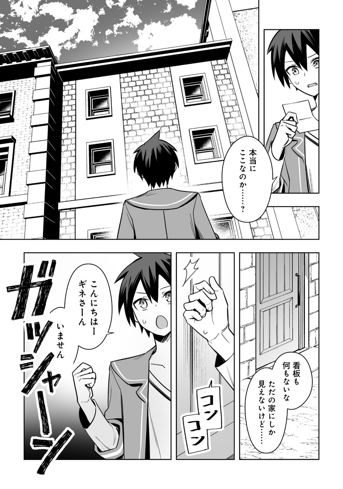 Dragon ni Sando Hikareta Ore no Tensei Shokunin Life - Isharyou (Skill) de Cheat & Harem Chapter 18.1 9ページ