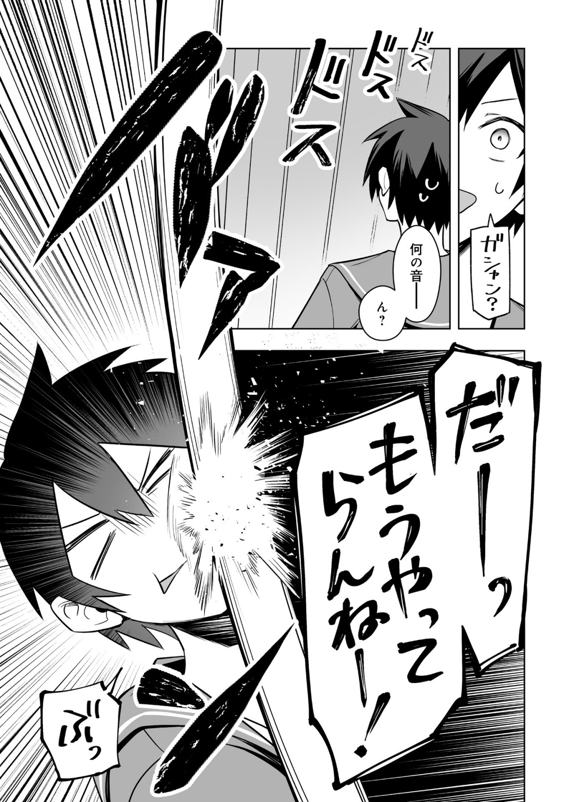 Dragon ni Sando Hikareta Ore no Tensei Shokunin Life - Isharyou (Skill) de Cheat & Harem Chapter 18.1 10ページ
