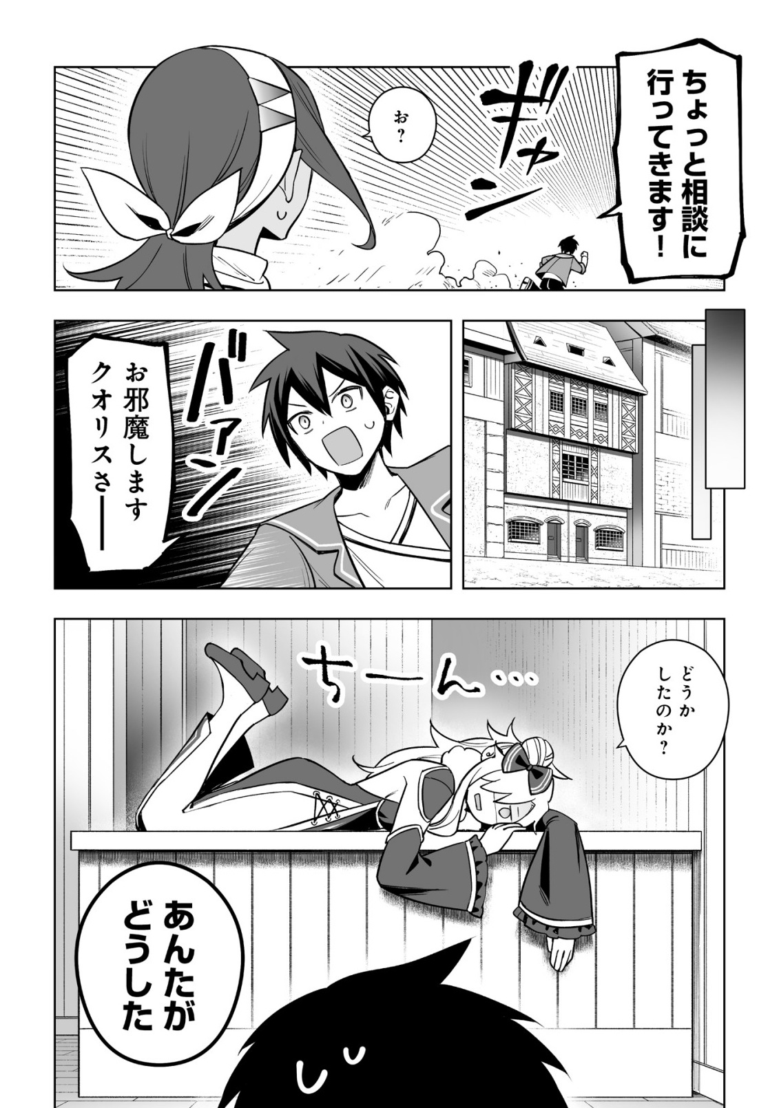 Dragon ni Sando Hikareta Ore no Tensei Shokunin Life - Isharyou (Skill) de Cheat & Harem Chapter 18.2 1ページ