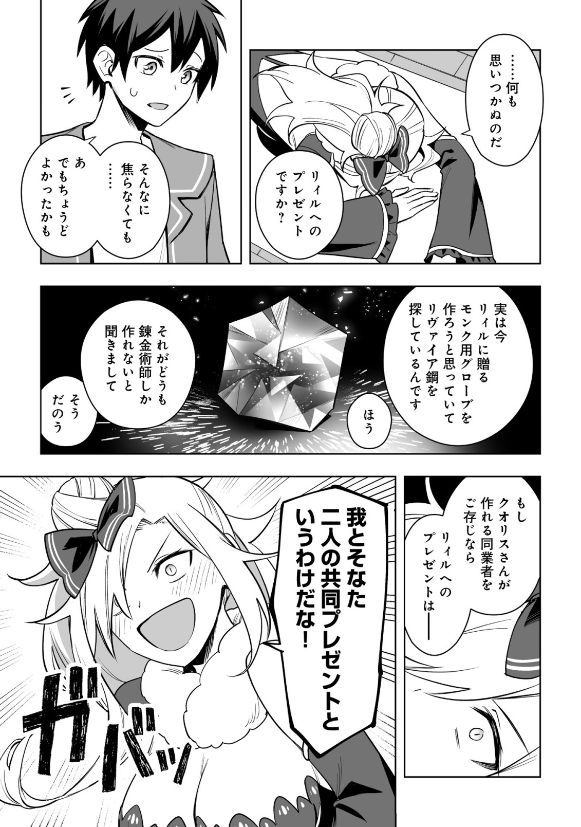 Dragon ni Sando Hikareta Ore no Tensei Shokunin Life - Isharyou (Skill) de Cheat & Harem Chapter 18.2 2ページ
