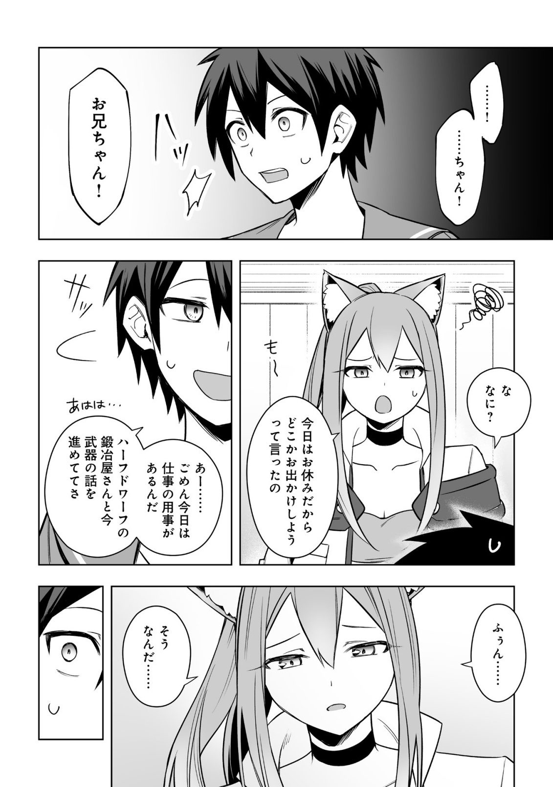 Dragon ni Sando Hikareta Ore no Tensei Shokunin Life - Isharyou (Skill) de Cheat & Harem Chapter 18.2 11ページ