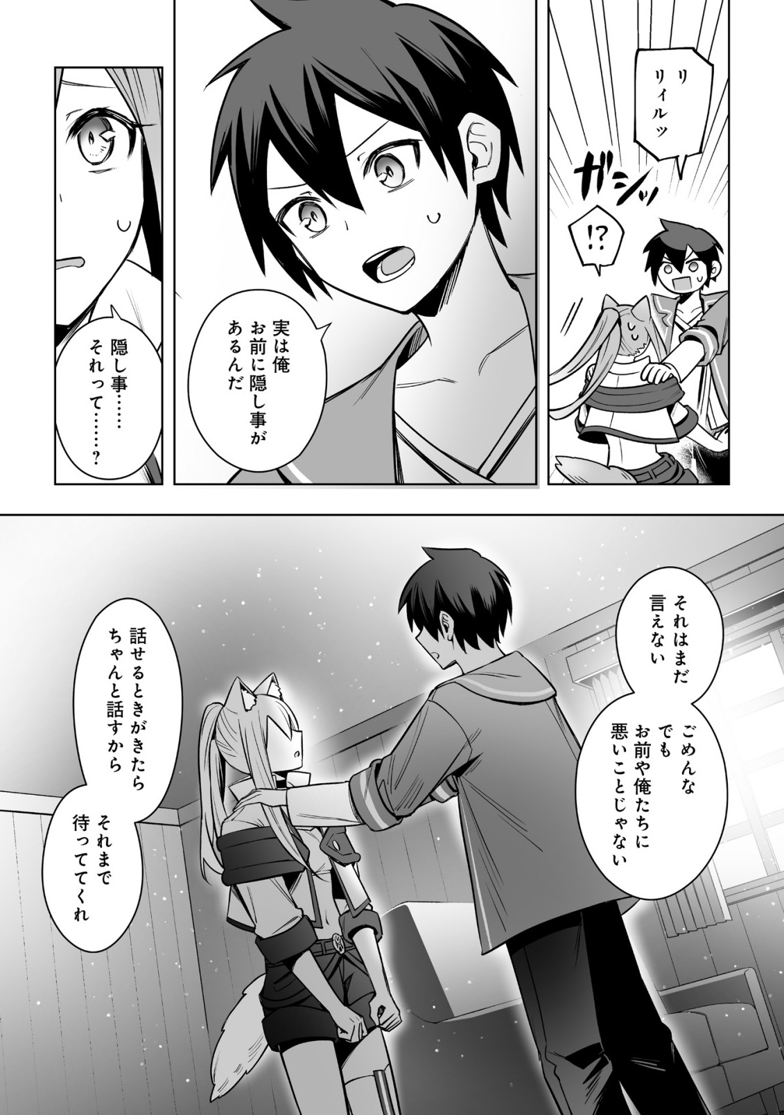 Dragon ni Sando Hikareta Ore no Tensei Shokunin Life - Isharyou (Skill) de Cheat & Harem Chapter 18.2 12ページ