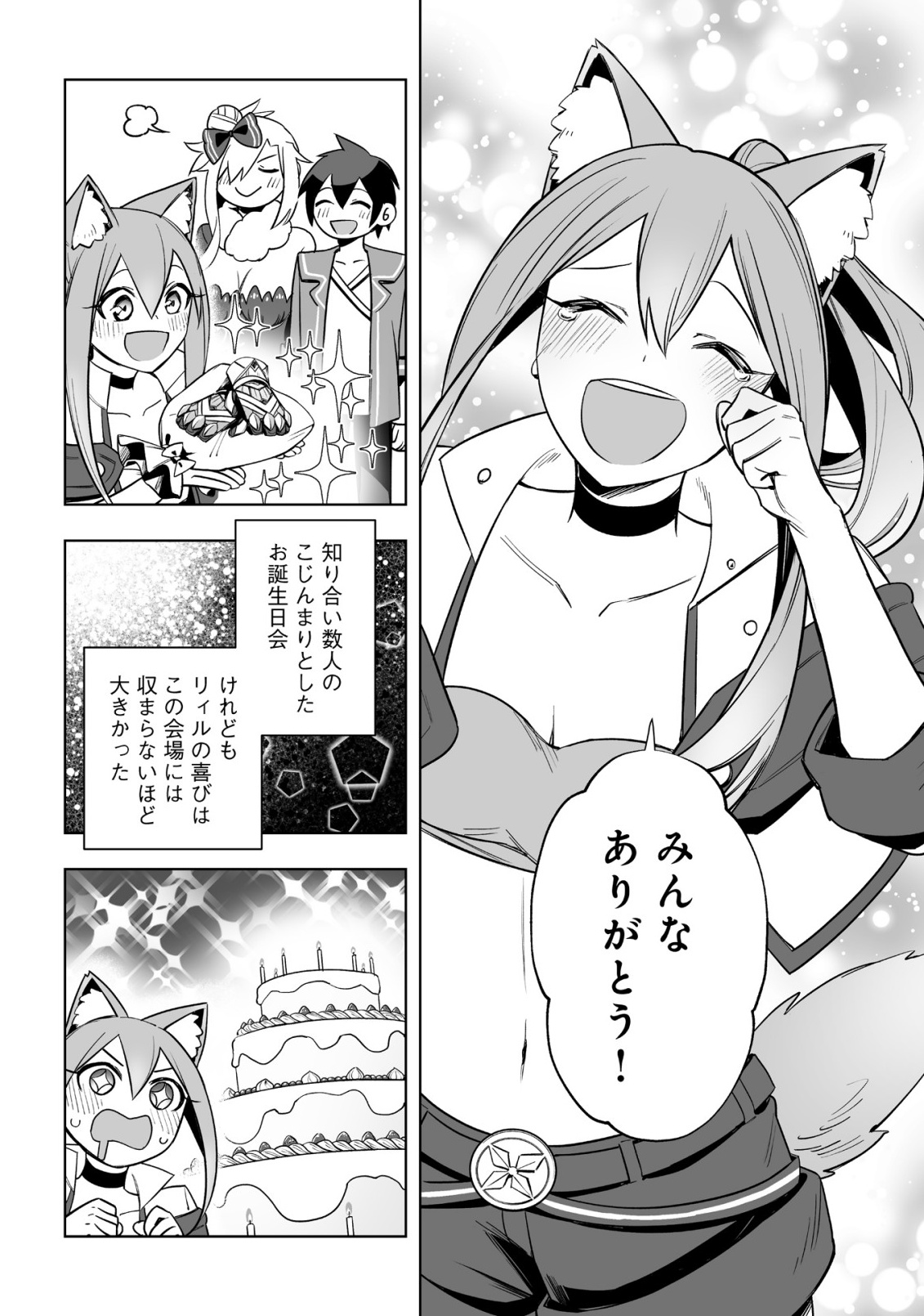 Dragon ni Sando Hikareta Ore no Tensei Shokunin Life - Isharyou (Skill) de Cheat & Harem Chapter 18.2 17ページ